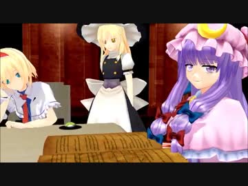 【東方MMD】"魔法使い達の読書会"
