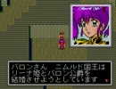 【実況】コズミック・ファンタジーをぼそぼそと実況。part8