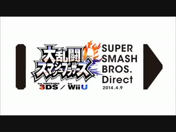 【実況】スマブラダイレクトを実況①