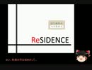 【ゆっくり実況】ゆっくりが出れない住宅に入りましたsingle【ReSIDENCE】