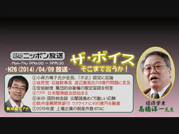 【高橋洋一】ザ･ボイス そこまで言うか！H26/04/09【論文の在り方】