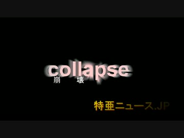 マスコミが報道しないニュース！韓国反日の実態、中国軍の実態と暴動！