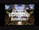涙もろいヤツがあの感動を目指してFF9を実況プレイ　part45