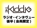 THE KIDDIE　「1414287356」インタヴュー　後半（会員限定）