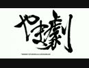 KOF02UM 2on2“やま劇” 予選Dリーグ①【大阪・寝屋川ABC】