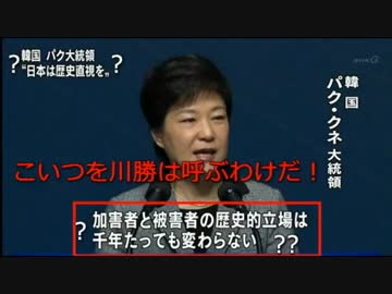 静岡川勝知事が朴韓国大統領に招待状、　静岡県庁に電凸