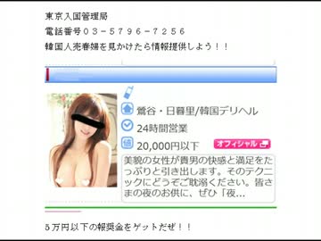 韓国人売春婦追放キャンペーン