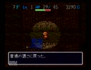 (ほぼ)初心者が残りのダンジョンも実況してみた【風来のシレン】 part2