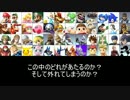 【スマブラ４】スマブラ参戦キャラを予想してみた