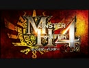 【MH4プレイ動画】好きヘタ～パート①～
