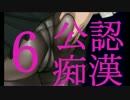 黒髪ロングな先輩に公認セクハラ！？【実況】 最終回