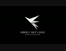 日空航空NIKKU SKY LINER　-Takeoff to the next generation-