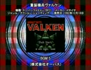 SFC SNES 重装機兵ヴァルケン BGM5
