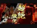 【戦国大戦】なんとなく上を目指す⑨