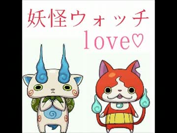 【ミュージック】　妖怪TAISOU第一　妖怪ウォッチ　【歌詞付】