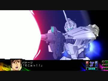 第3次スパロボZ　時獄篇　デルタプラス＆ユニコーン　戦闘アニメ