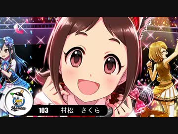 【モバマス×パワプロ2012決】NewWaveはTriadPrimusの夢を見るか？　第51試合
