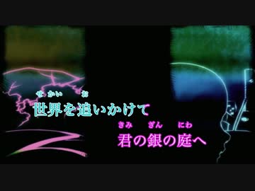 【ニコカラHD】君の銀の庭【OffVocal】