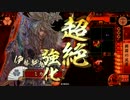 ミカリの戦国大戦始めました!244日目 興国の流星