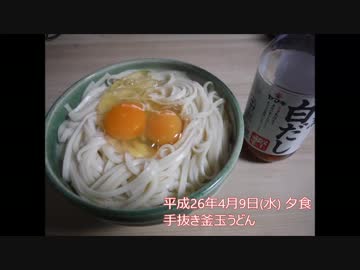 静葉ちゃんのもぐもぐタイム　平成26年4月9日(水)夕食