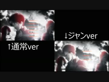 １３巻限定DVDジャンverとアニメ第4話OPを比較してみた