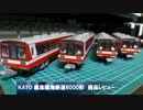 KATO 鹿島臨海鉄道6000形 商品レビュー(再投稿)