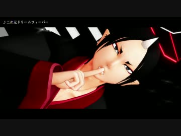 【MMD鬼徹】鬼灯様で二次元ドリームフィーバー