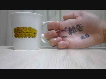 丸目とドライブしましょうよ！ part2.5 【ご報告編】