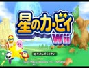 星のカービィwiiを自由に実況プレイpart01