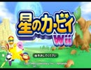 星のカービィwiiを自由に実況プレイpart01