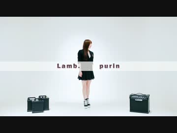【プリン】 Lamb.　踊ってみた 【ダンススキルと色気募集中です☆】