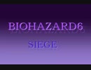 BIOHAZARD6 SIEGE その12