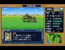 ＰＣ９８版　三國志英傑伝　長坂坡の戦い　後半　その２