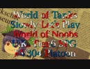 World of Noobs.15【FV304】