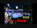 全国のにゃんこに逢いに行こう　情報編～関西版～