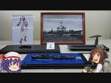 【しれぇ！】雪風建造物語・後編【艦船模型】