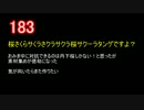 音MADの墓場.183