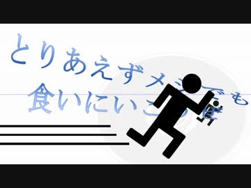 【ニコラップ】とりあえずメシでも食いにいこうぜ 【K,O UNCLOUD】