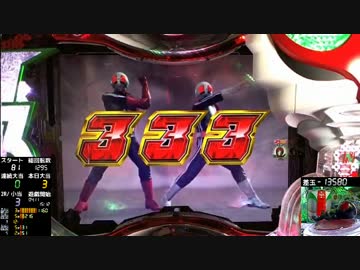 【パチンコ】CR仮面ライダーＶ３【２６の秘密その５】