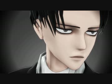 【進撃のMMD】リヴァイでsnap