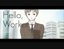 【GUMI】Hello, Worker【VOCALOIDカバー】
