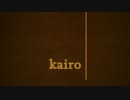 【Steam】Kairoの世界を散歩する Part1