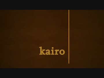 【Steam】Kairoの世界を散歩する Part1