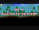 【Family】テラリアも人生もハードモード　三人目【Part12】