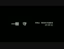 【SIREN2】俺達の夜見島旅行ツアー最終回【実況プレイ】