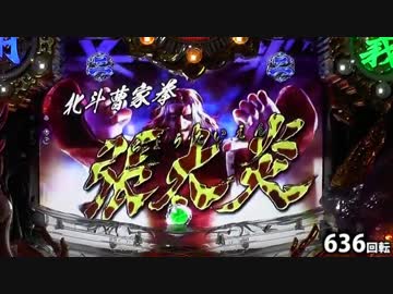 【パチンコ】ＣＲ蒼天の拳３ HTVA 閻王 【19金玉目】