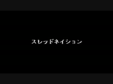 『スレッドネイション』を歌わせて頂きました。灯油