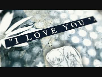 【lasah】"I LOVE YOU,"【クロスフェード】