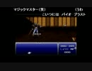 部長のファイナルファンタジー6【実況プレイ】 その57