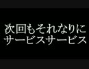 【ゆっくり実況】フリーターになった俺がAC乗りのバイト始める　2日目 2/2